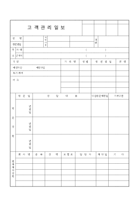 고객관리일보1 고객관리일보1